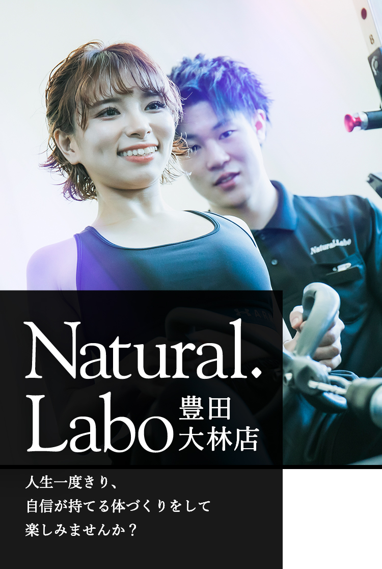 Natural.Labo 豊田大林店